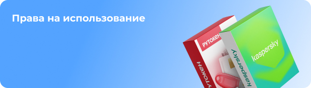 Права на использование