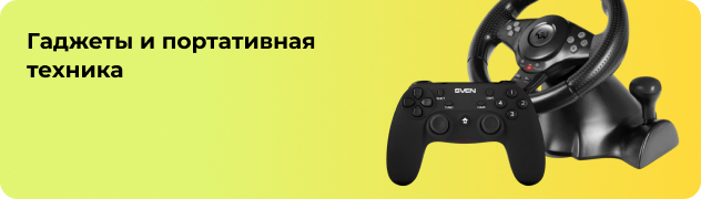 Гаджеты и портативная техника