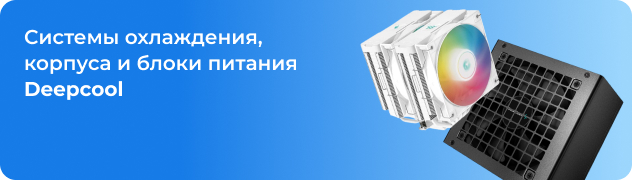 Системы охлаждения, корпуса и блоки питания Deepcool