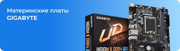 Материнские платы GIGABYTE
