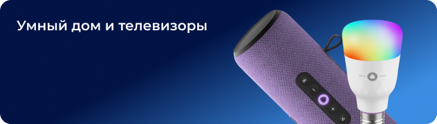 Умный дом и телевизоры