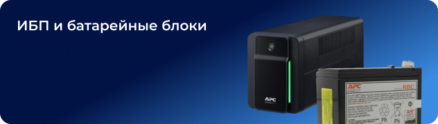 ИБП и батарейные блоки