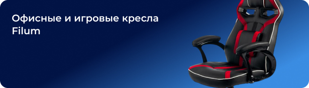 Офисные и игровые кресла Filum