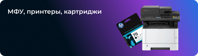 МФУ, принтеры, картриджи