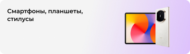 Смартфоны, планшеты, стилусы