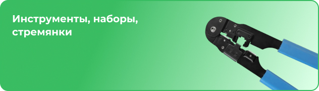 Инструменты, наборы, стремянки