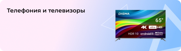 Телефония и телевизоры