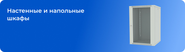 Настенные и напольные шкафы