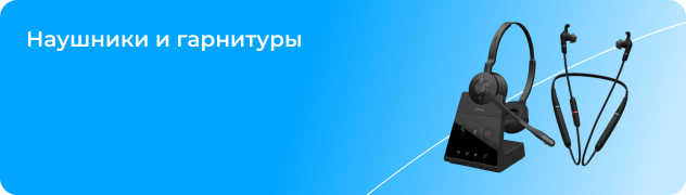 Наушники и гарнитуры
