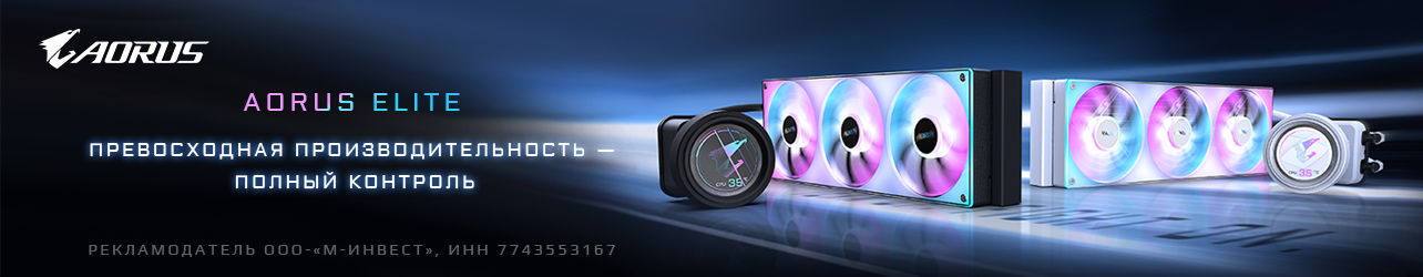 Представляем вашему вниманию новые системы жидкостного охлаждения AORUS ELITE 360 ICE  и AORUS ELITE 360 для производительных процессоров AMD и Intel