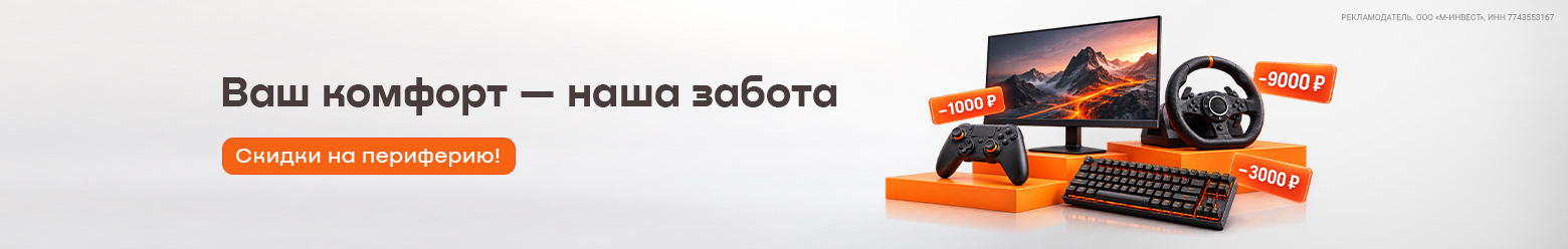 Скидки до 20% на мыши, клавиатуры