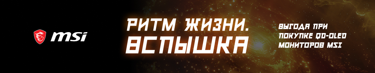 Скидка 8% по промокоду на игровые мониторы MSI
