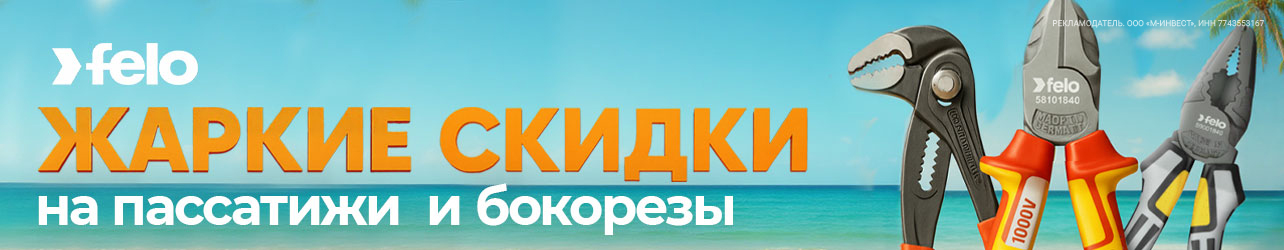 Felo со скидкой 20% – прекрасная возможность обновить набор инструментов!