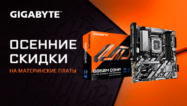Скидка до 10% по промокоду на материнские платы Gigabyte