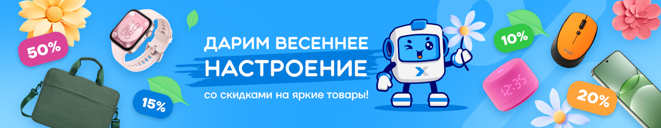 Весенняя акция на цветные товары