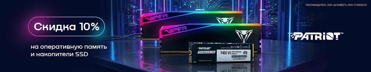 Скидка 10% по промокоду на оперативную память и твердотельные накопители SSD