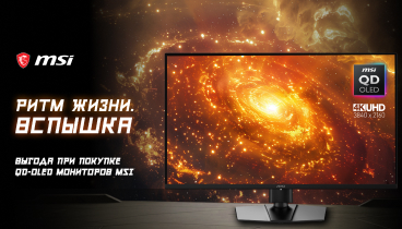 Скидка 8% по промокоду на игровые мониторы MSI