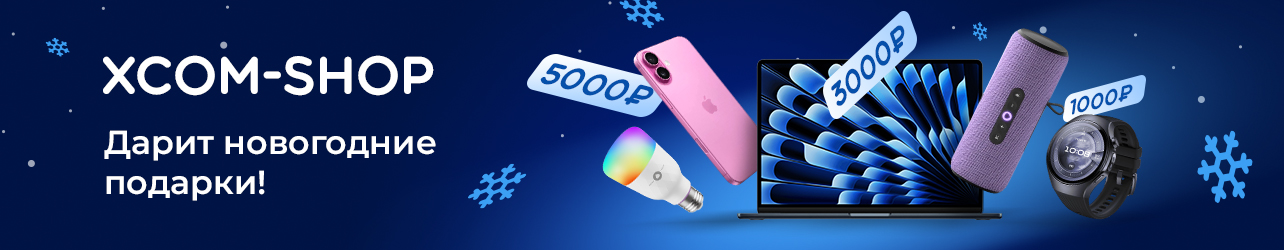 Новогодняя распродажа. Скидки до 25% на Смартфоны, планшеты, часы, роботы-пылесосы