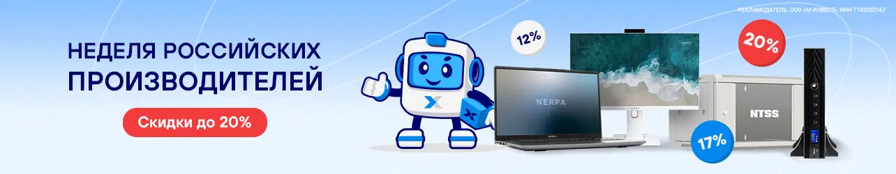 Скидки до 20% на ноутбуки, компьютеры, ИБП и многое другое