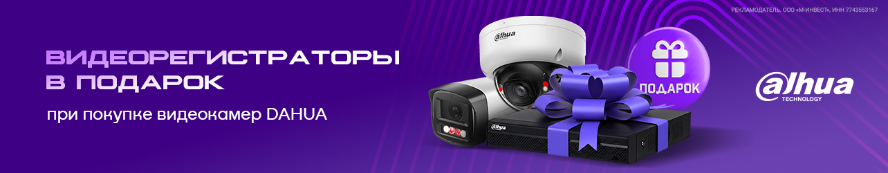 При покупке видеокамер Dahua видеорегистратор Dahua DHI-NVR1104HS-S3/H или DHI-NVR1108HS-S3/H по цене 10 рублей