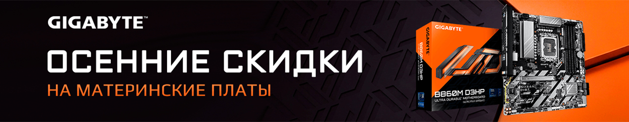Скидка до 10% по промокоду на материнские платы Gigabyte
