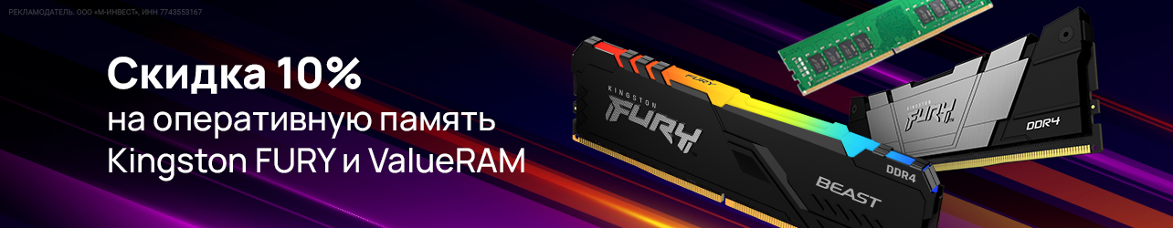 Сверхнадёжные модули памяти Kingston ValueRAM или игровая память Kingston FURY - идеальный выбор для вашего ПК
