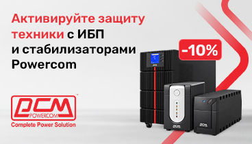 Скидка 10% по промокоду на стабилизаторы и источники бесперебойного питания Powercom