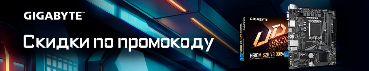 Скидки до 15% на материнские платы Gigabyte по промокоду 
