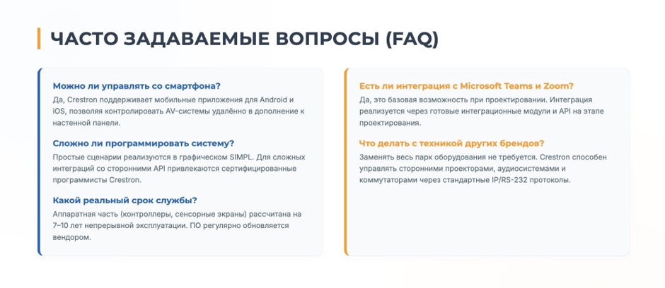 Система управления переговорной Crestron: гид для IT-менеджера Система управления переговорной Crestron: гид для IT-менеджера