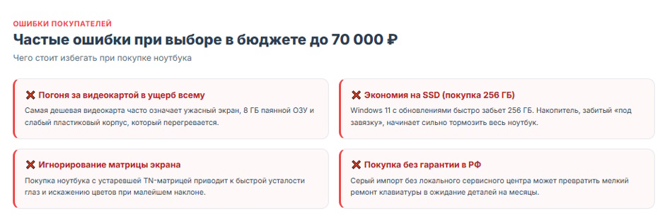 Лучший ноутбук до 70000 рублей 2026 года: как выбрать и рейтинг моделей Лучший ноутбук до 70000 рублей 2026 года: как выбрать и рейтинг моделей