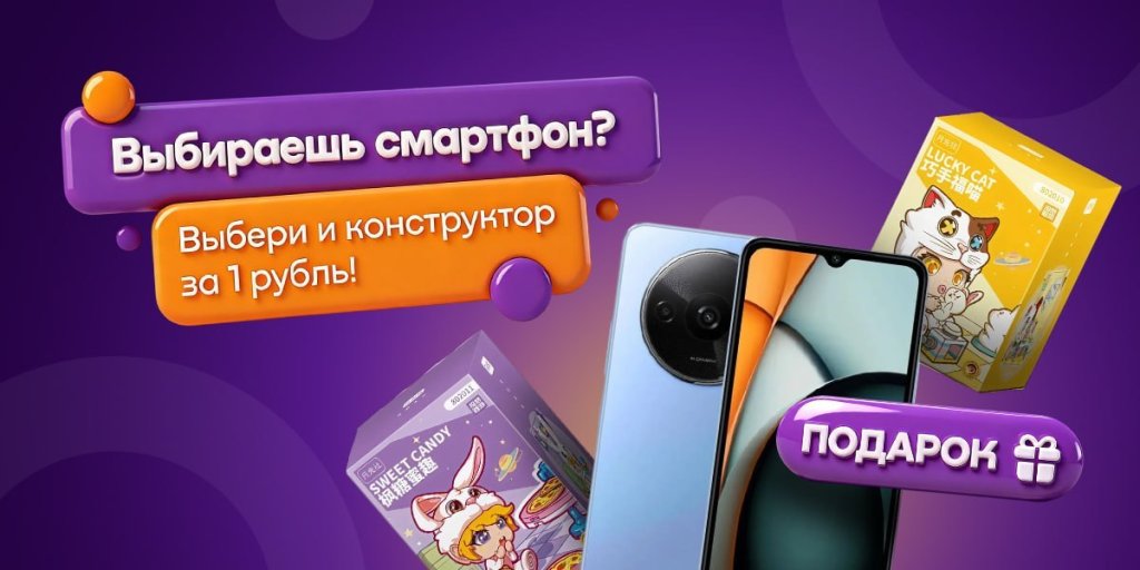 Акция: конструктор за 1 рубль при покупке товаров со страницы