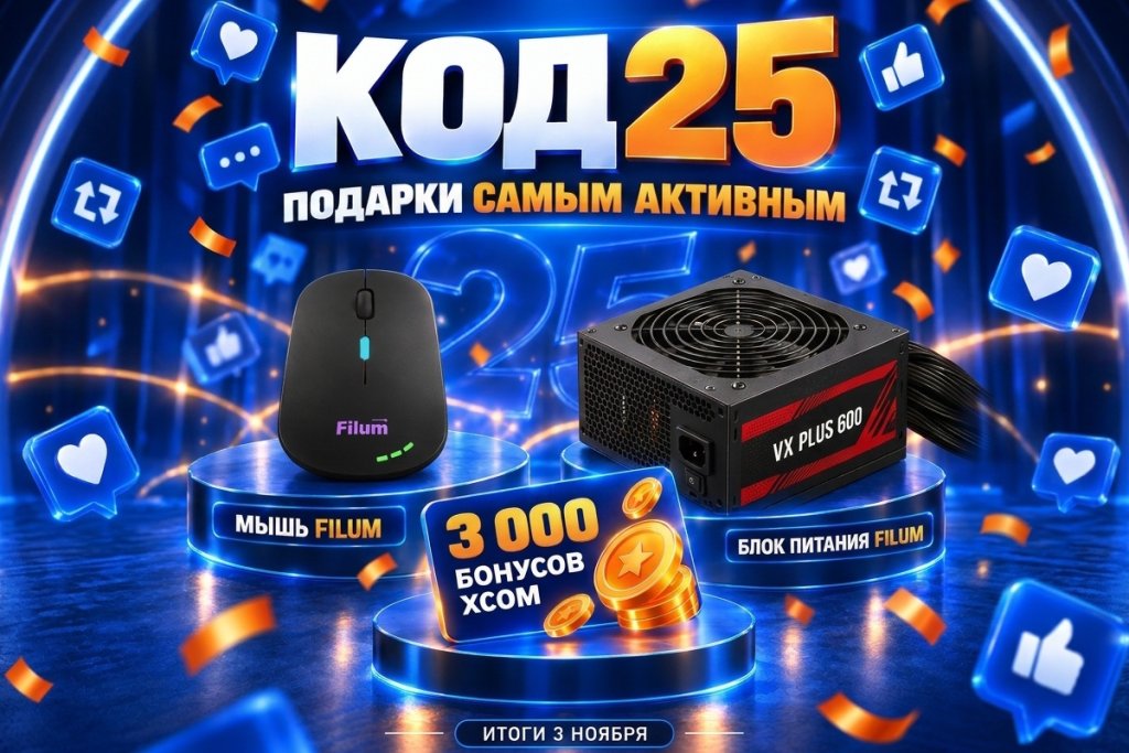 Код 25: у нас новый розыгрыш! Код 25: у нас новый розыгрыш!