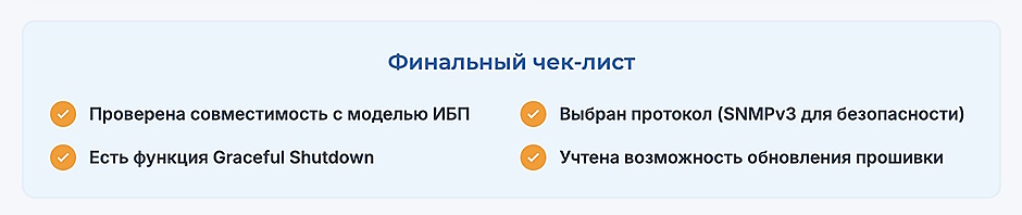 Как выбрать карту мониторинга для ИБП Как выбрать карту мониторинга для ИБП