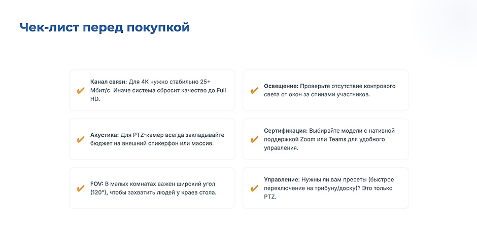 PTZ-камера, конференц-бар или веб-камера 4K: что выбрать для видеоконференций в офисе PTZ-камера, конференц-бар или веб-камера 4K: что выбрать для видеоконференций в офисе