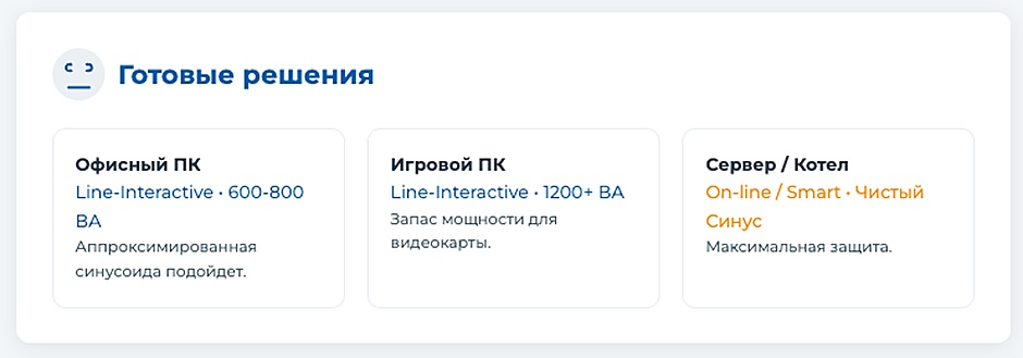 Как правильно выбрать ИБП