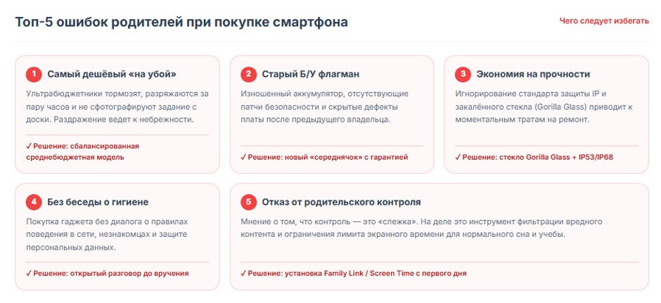 Как выбрать смартфон для школьника в 2026 году: полное руководство для родителей