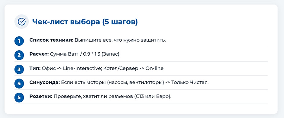 Как правильно выбрать ИБП