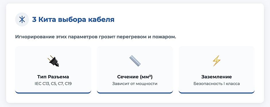 Как правильно выбрать кабель питания для оборудования