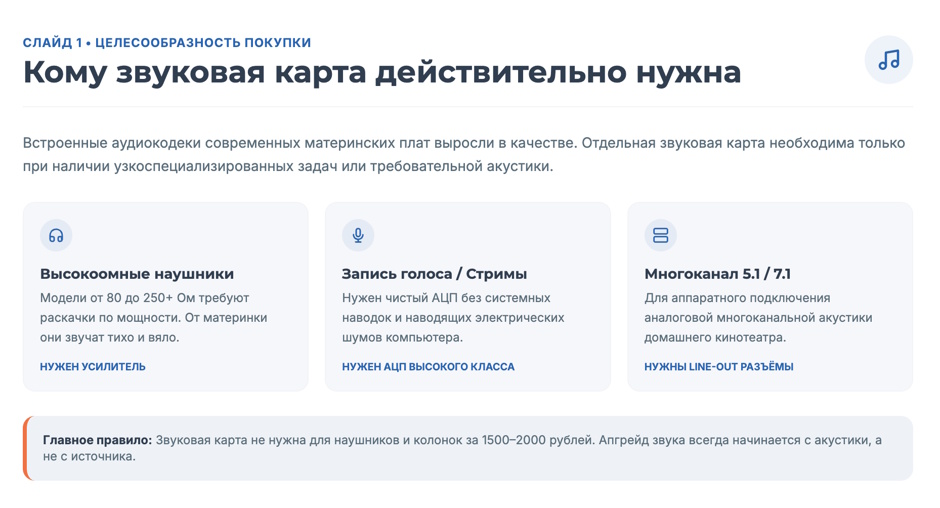 Звуковая карта: зачем нужна и какую выбрать в 2026 году Звуковая карта: зачем нужна и какую выбрать в 2026 году