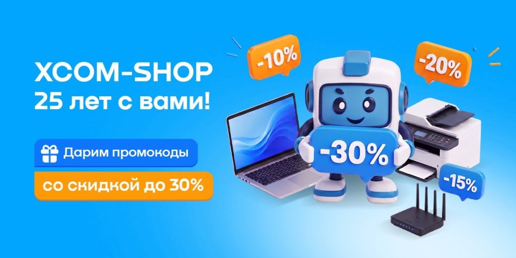 Скидки до 30% на компьютеры, МФУ, профессиональное аудио- и видеооборудование и другое Скидки до 30% на компьютеры, МФУ, профессиональное аудио- и видеооборудование и другое