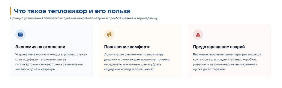 Тепловизор для дома: как выбрать и найти все скрытые проблемы