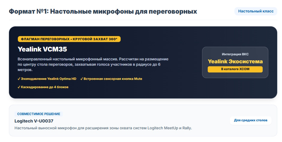 Профессиональный микрофон для конференц-зала: чем отличается от обычного
