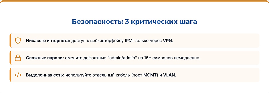 IPMI и удалённое управление сервером: как настроить и зачем это нужно бизнесу