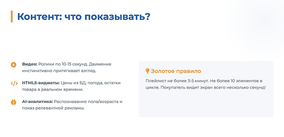 Цифровые вывески и интерактивный киоск для магазина: медиаплееры и управление контентом Цифровые вывески и интерактивный киоск для магазина: медиаплееры и управление контентом