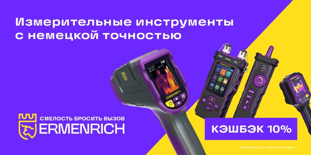 В 10 раз больше бонусов за измерительные инструменты Ermenrich В 10 раз больше бонусов за измерительные инструменты Ermenrich