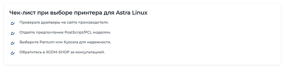 Принтеры и МФУ для Astra Linux — рейтинг совместимости 2026