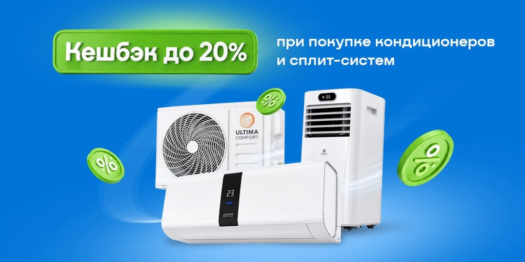 Вернём бонусами xcom до 20% от стоимости товара при покупке кондиционеров и сплит-систем