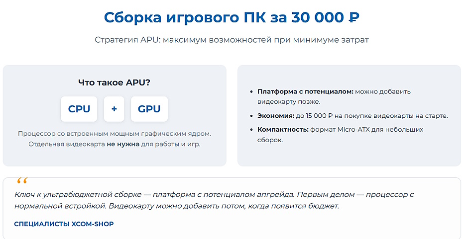 Собираем лучший игровой ПК за 30 000 рублей в 2026 г: полный гайд и тесты