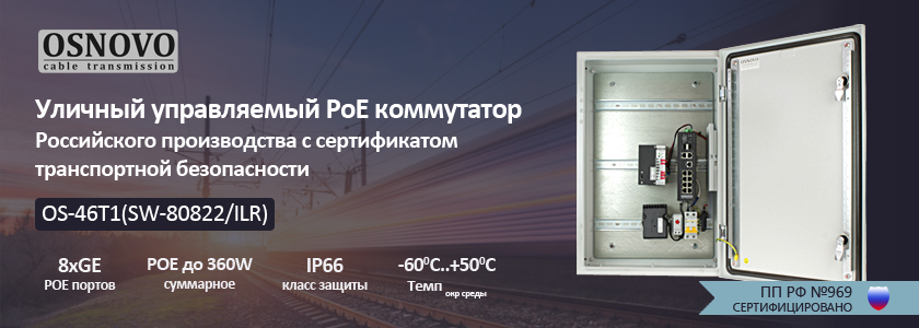 OSNOVO OS-46T1(SW-80822/ILR) OSNOVO OS-46T1(SW-80822/ILR)