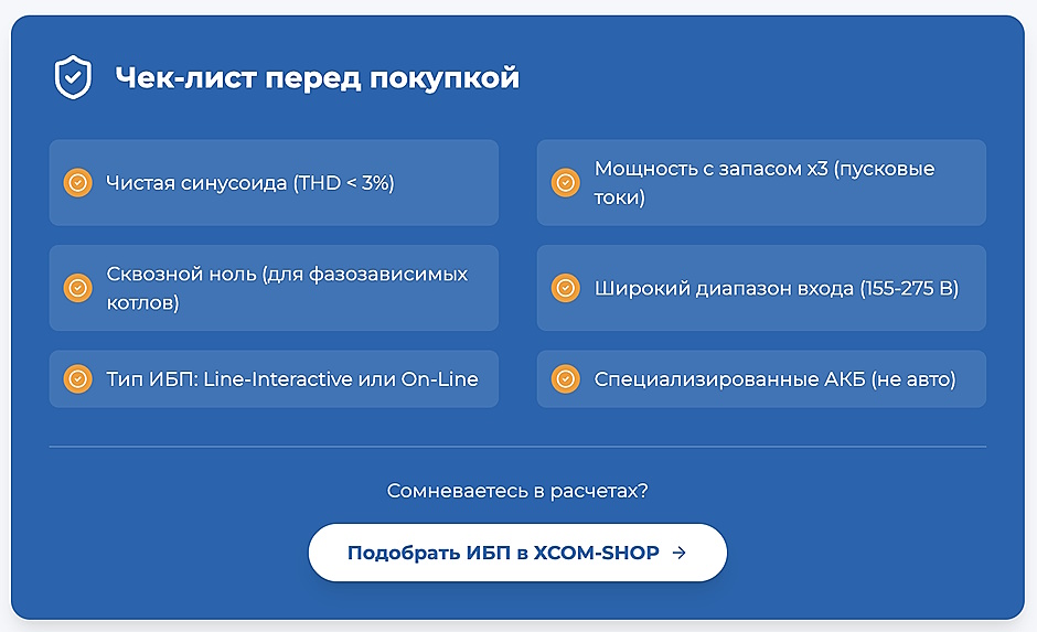 Как выбрать ИБП для котла отопления